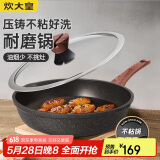 炊大皇 平底锅煎锅 耐磨易洁牛排煎蛋不粘深煎锅28cm 电磁炉通用 B50144