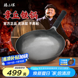 臻三环章丘铁锅熟炒锅手工锅不易粘锅炒锅无涂层炒菜锅厨房好物一环宗师 古法原色适合3-5人 34cm