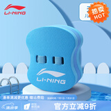 李宁（LI-NING）浮板打水板游泳训练浮力板背漂背浮初学游泳男女成人儿童通用泳板 背浮蓝色/标准【青年儿童专用】