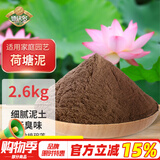 德沃多肥料荷塘泥2.6kg园艺种植基质水生植物营养土花土荷花碗莲睡莲专用土