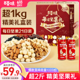 百草味每日坚果礼盒1005g 坚果礼盒零食干果夏威夷果核桃腰果中秋送礼团