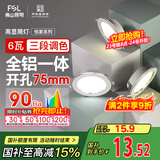 FSL佛山照明LED筒灯嵌入式孔灯防眩客厅天花灯2.5寸6W三色可调孔径75