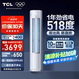 TCL空调大2匹小蓝翼真省电空调柜机一级能效省电26%变频冷暖节能立式KFR-51LW/RV2Ea+B1家电国家补贴