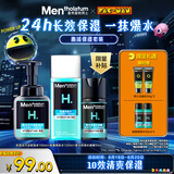 曼秀雷敦男士激活套装洁面泡沫+爽肤水+面霜补水保湿护肤品送男友礼物