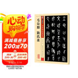 墨点字帖 篆书毛公鼎散氏盘 篆书毛笔字帖字帖成人初学者水写毛笔书法成人字帖篆书字帖成人篆书传世碑帖
