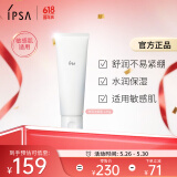 茵芙莎（IPSA）净润洁面乳125g洗面奶敏感肌适用氨基酸清洁不紧绷女朋友生日礼物