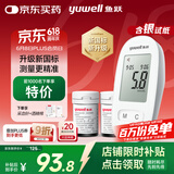 鱼跃580血糖仪医用级家用检监测语音播报金榜 【仪器+100支试纸套装】