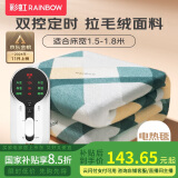 彩虹双人自动断电智能定时双温双控除螨拉毛绒电热毯电褥子1.8*1.5米
