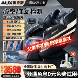 奥克斯（AUX）按摩椅家用太空舱2024十大品牌全自动全身零重力电动智能多功能机械手双SL导轨父母亲节礼物送爸妈 至尊黑【双推杆+腿肚滚轮+6头玉石+血氧+负离子】