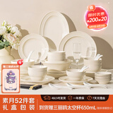 亿嘉 碗碟套装陶瓷家用2025新款碗盘筷陶瓷餐具乔迁送礼素月52件套