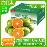 京鲜生 江西寻乌蜜橘 净重4.5斤 单果55mm+ 生鲜水果 源头直发包邮