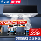 志高（CHIGO）油烟机 中式家用大吸力抽油烟机顶吸小尺寸脱排油烟机 高配按键款+深腔滤网+自行安装