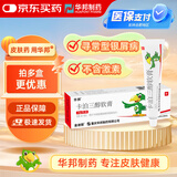 【华邦制药 金迪银】卡泊三醇软膏0.005%*15g/盒