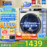 海尔洗衣机全自动超薄滚筒洗衣机8/9/10公斤超薄洗衣机大容量小型嵌入式洗衣机一级能效变频除菌leader 洗衣机9公斤+超薄平嵌+1.1快净黑科技AI智慧洗