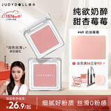 橘朵（Judydoll）【刘浩存同款】单色腮红胭脂眼影二合一提亮气色腮红49奶油莓莓