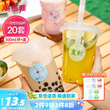 美丽雅 奶茶杯一次性咖啡杯500ml*20套 饮料杯带盖透明自制冷饮果汁杯