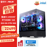 攀升&华硕 台式电脑游戏台式机电脑主机全套整机（I9 14900KF/RTX5080/2T/32G D5）单主机