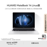 华为MateBook 14 Linux版 国家补贴20% 笔记本电脑2.8K OLED触控屏 酷睿Ultra 5 32G 1T皓月银