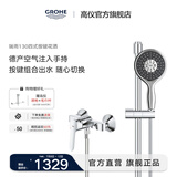 高仪（GROHE）原装进口淋浴花洒套装 130MM空气手持花洒 家用淋雨套装26107000 无下出水