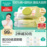 全棉时代 婴儿湿巾新生儿湿纸巾100%纯棉可入口屁屁湿巾纸实惠装80抽/包*8