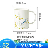 Gao Chun Ceramics高淳陶瓷鹊登高枝茶杯家用中式办公骨瓷马克杯茶水杯礼盒包装 鹊登高枝马克杯白色