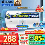 海尔（Haier）智家出品Leader 热水器 电热水器40升 家用储水式卫生间洗澡小户型租房优选上门安装防电墙专利LC 40L 1500W 租房优选 LC行业第一
