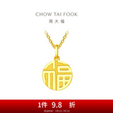 周大福福字圆牌万字福牌黄金吊坠女(工费:120计价)F221900 足金 约2.95g