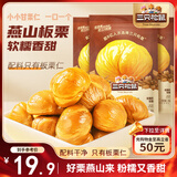三只松鼠甘栗仁40g*11袋 无壳即食软糯香甜优质板栗仁栗子仁休闲零食坚果