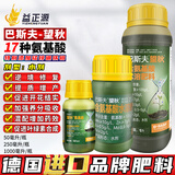 巴斯夫德国望秋 氨基酸水溶肥料 果树蔬菜瓜果农用进口水溶叶面肥料 【量大咨询可优】1升