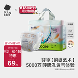 babycare艺术大师纸尿裤大号L码36片(9-14kg) 婴儿尿不湿瞬吸干爽透气