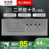 公牛（BULL）G04灰118型开关插座面板多孔组合电源插9孔三位中号暗装大号 （四位）二开双十孔