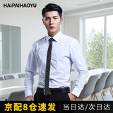 HAIPAIHAOYU长袖衬衫男修身商务正装衬衣免烫职业装纯色男装婚礼质感白上衣 CS3012白色 XL (175) 【推荐126-135斤】