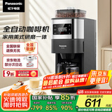 松下（Panasonic）【国家补贴】美式咖啡机研磨一体家用全自动豆粉两用自动清洁智能保温咖啡壶 送礼 NC-A701