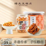 杨先生 海苔肉松麻花红糖麻花升级版休闲零食小麻花大麻花糕点点心 红糖麻花+微辣小麻花 共595g