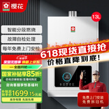 樱花燃气热水器水气三重降噪恒温水伺服直流变频触控强排式热水器低压启动多重安全防护分段燃烧SP512 13L