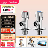 九牧（JOMOO）铜合金加厚角阀三角阀1冷1热套装   02064-1C-1 