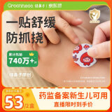 绿鼻子（green nose）舒缓贴 儿童止痒消肿贴便携防抓挠紫草清凉贴30枚 小红帽款