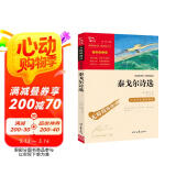 泰戈尔诗选 九年级上册阅读 中小学课外阅读 无障碍阅读 智慧熊图书