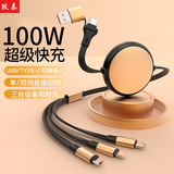 孜泰  100W二拖三伸缩数据线6A超级快充电线一拖三/五合一适用苹果17/16/15/14/13/华为小米 1.1米黑金