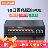 keepLINK KP-9000-208PZ  百兆10口POE交换机AI智能监控摄像头分离器交换器90W