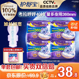 护舒宝考拉呼呼超长夜用卫生巾姨妈巾超大扇尾防侧漏超薄透气 【考拉夜用】360mm*40片