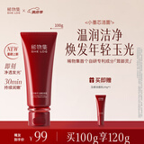 稀物集松茸臻萃玉感洁面乳100g 温和清洁氨基酸洗面奶男女生日礼物