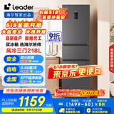 统帅（Leader） 海尔智家出品218升三门一级能效冰箱小型宿舍租房风冷无霜除菌BCD-218WGLC3D7S9U1国家补贴20%