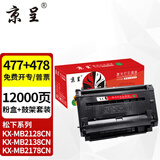 京呈FAC477CN粉盒+硒鼓套装适用松下KX-MB1935 1985 2123 2128 2138 CN墨盒 粉盒打印机硒鼓墨粉 
