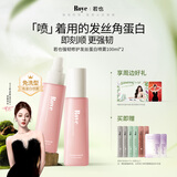 roye若也角蛋白免洗护发喷雾强韧发丝顺滑亮泽毛躁烫染（100ml*2）
