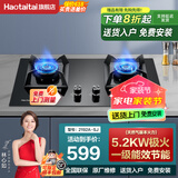 Haotaitai燃气灶单双灶猛火灶2192系列 台式嵌入式2用 煤气灶天然气灶可选 2192A双灶/5.2kw极火/铜火盖 天然气（12T）