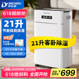 多乐信（DOROSIN）除湿机/抽湿机 除湿量21升/天 家用轻音地下室干衣除湿吸湿器 干燥机ER-620B 