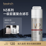 碧云泉官方N3净水机器JST-R306滤芯莱克厂家原装原厂MC121适配R306【1号滤芯】