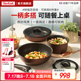 特福（Tefal）百变锅 铸铝红心不粘锅炒菜锅煎锅可拆卸把手套装电磁炉明火通用 梧桐棕- 6件套