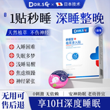 DR.SCT日本睡眠贴深度睡眠神器改善严重失眠快速入睡膏药贴